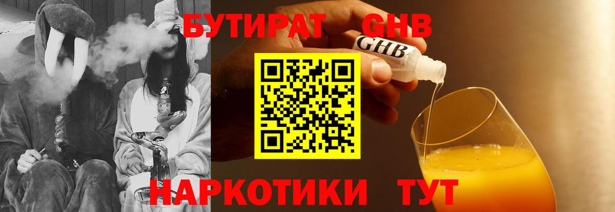 Бутират GHB Североуральск