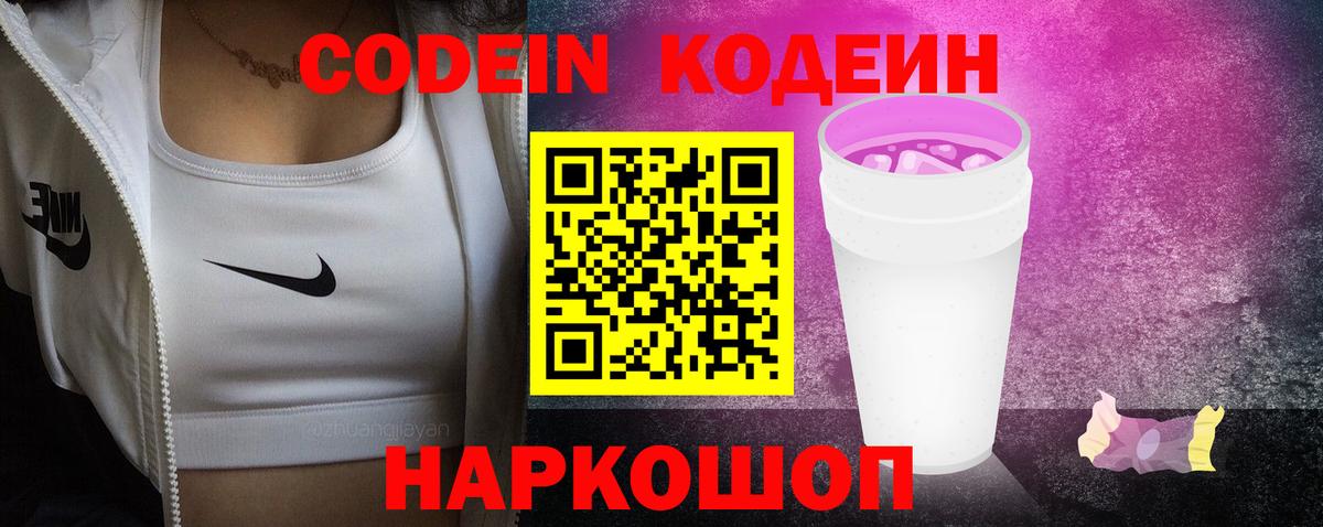 Кодеиновый сироп Lean Purple Drank Североуральск
