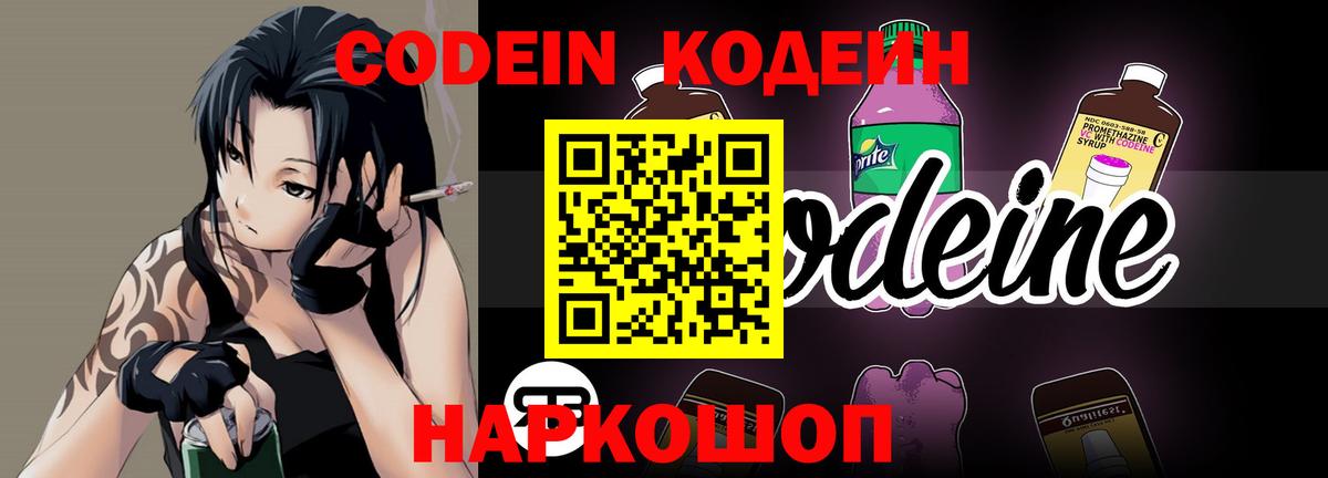 Codein напиток Lean (лин)  Вход с VPN  Североуральск 