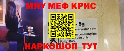 мяу мяу кристалл Пугачёв