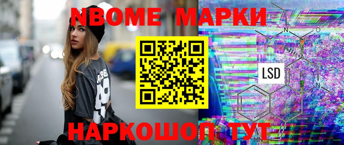 Марки NBOMe 1,5мг Североуральск